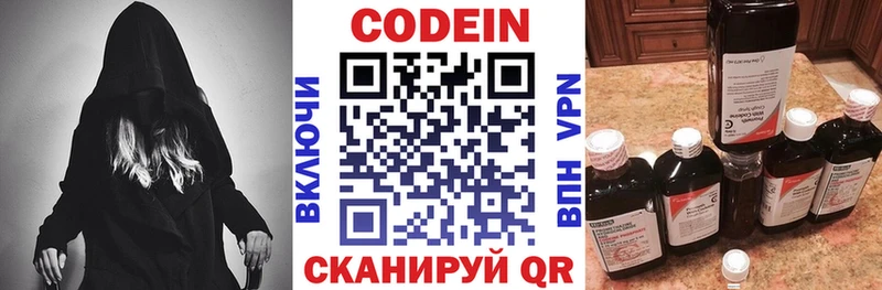 Codein напиток Lean (лин)  Купить  Елизово 